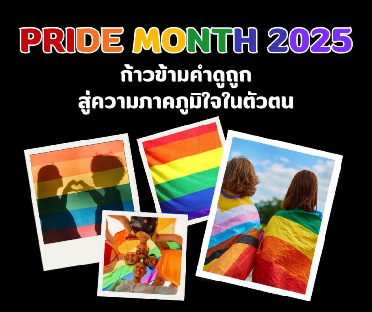 Pride Month 2025 Overcoming the insults and becoming proud of yourself